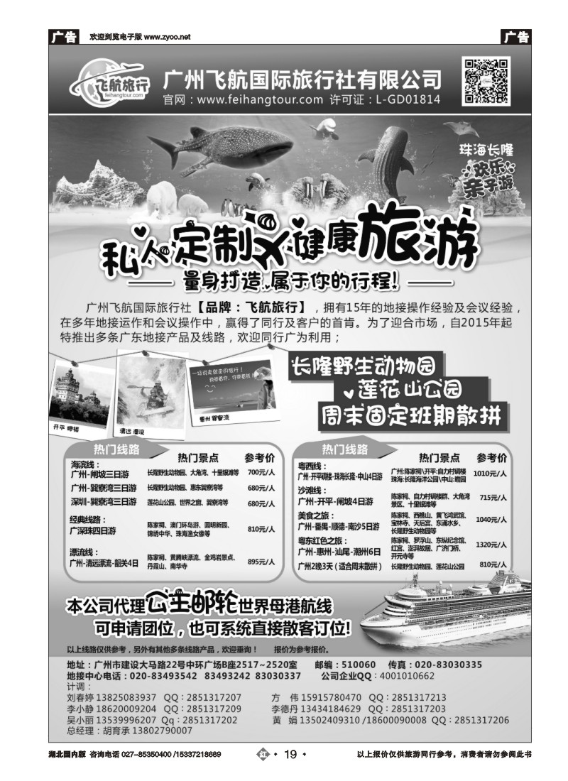 537ZHN019广州飞航旅行——广东地接及会务接待
