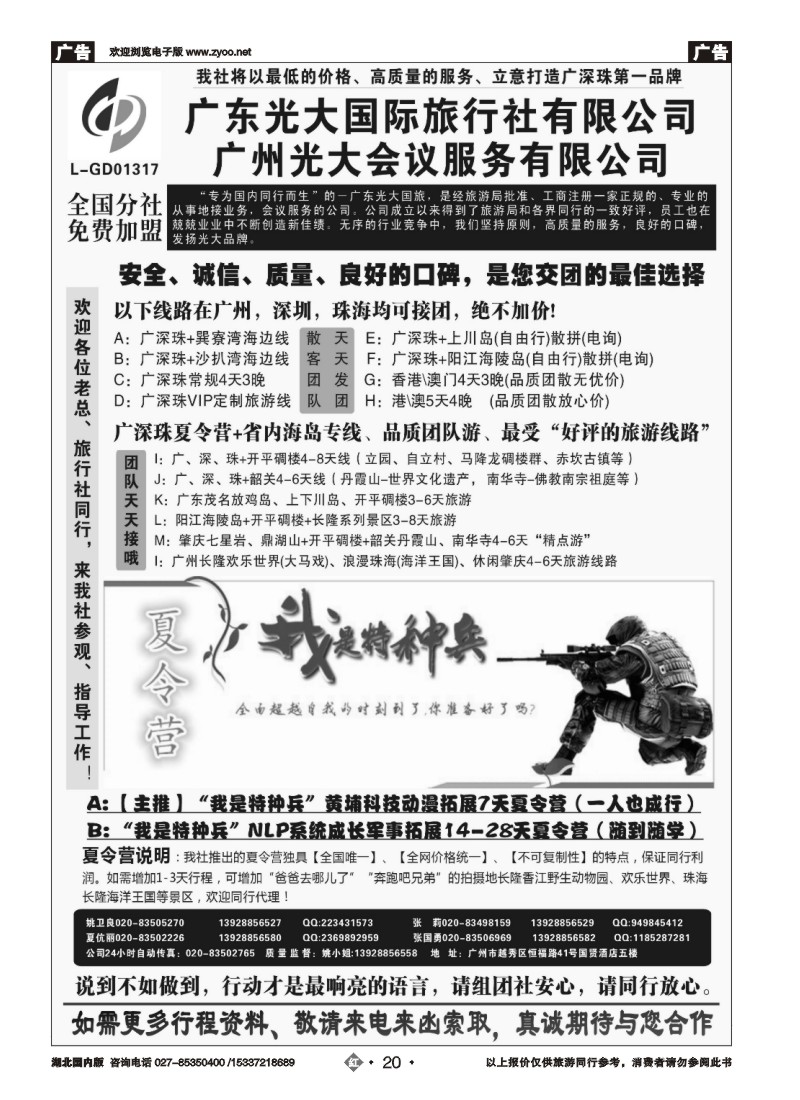 537ZHN020广深珠、广东省内地接、暑期特种兵夏令营——广东光大国旅