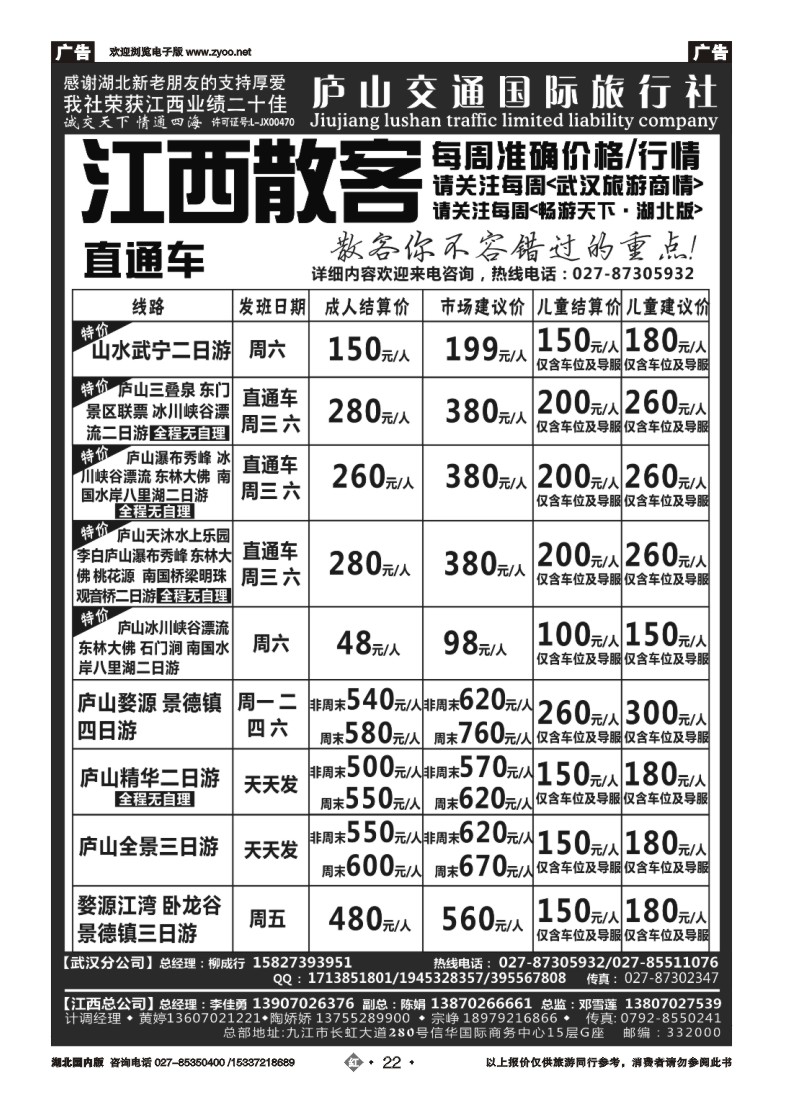 537ZHN022九江庐山交通国际旅行社（一）