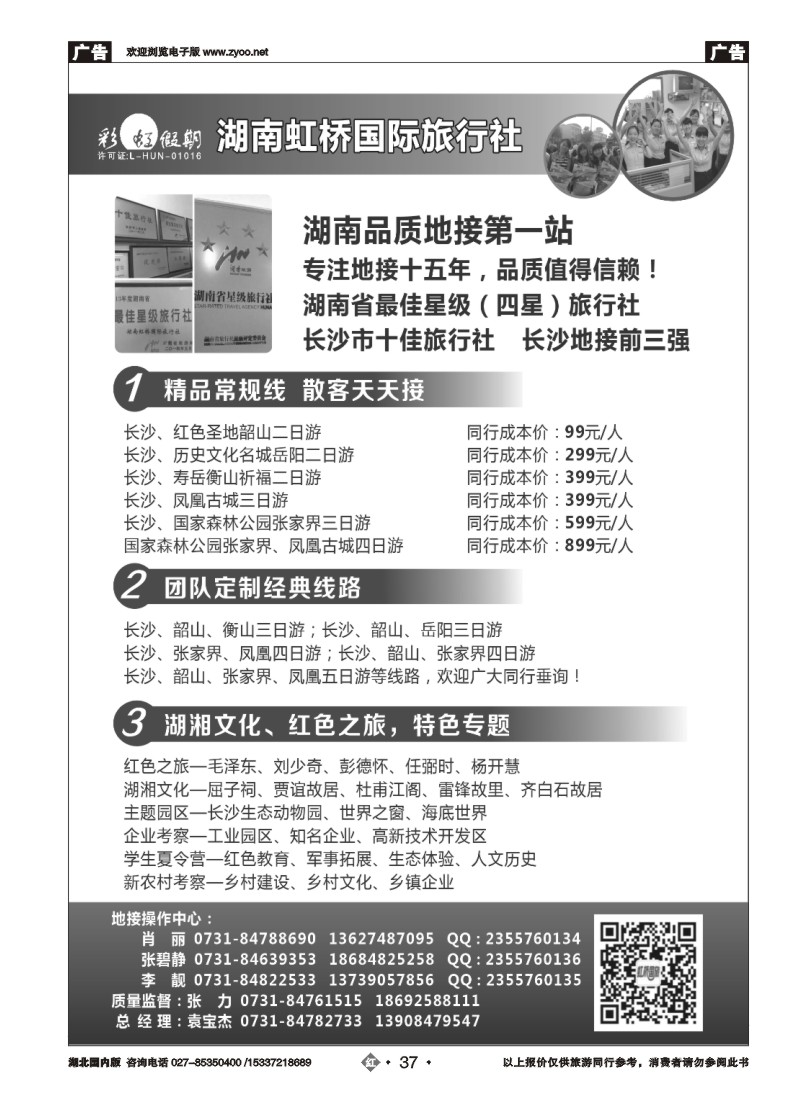 537ZHN037湖南地接第一站--湖南虹桥国旅