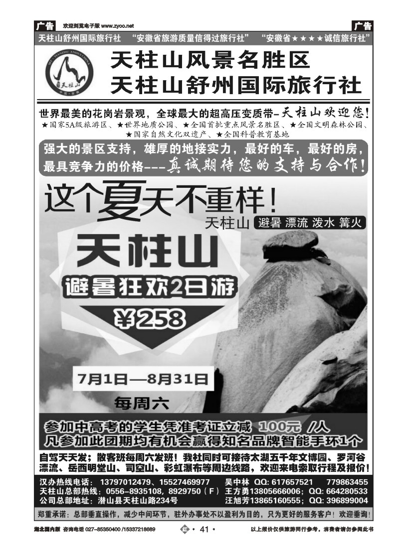 537ZHN041安徽天柱山风景区-舒州国际旅行社