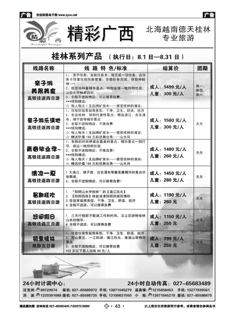 537ZHN043精彩广西（二）
