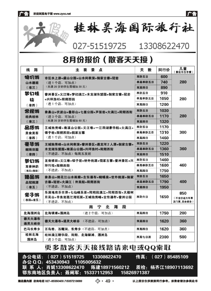 537ZHN049桂林昊海国际旅行社有限公司