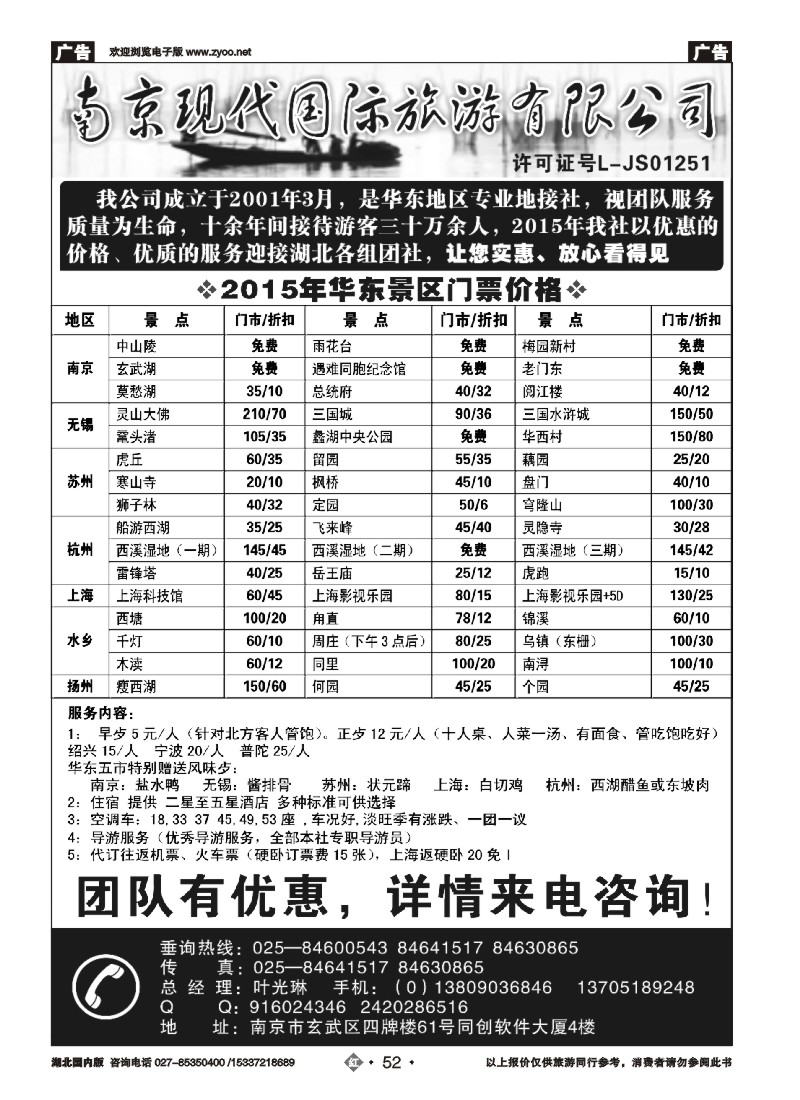 537ZHN052南京现代国际旅游公司（专业地接社）