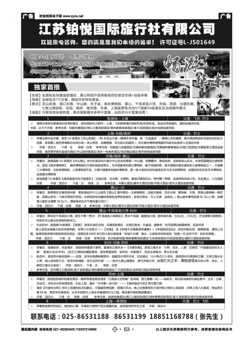 537ZHN053江苏铂悦国际旅行社有限公司