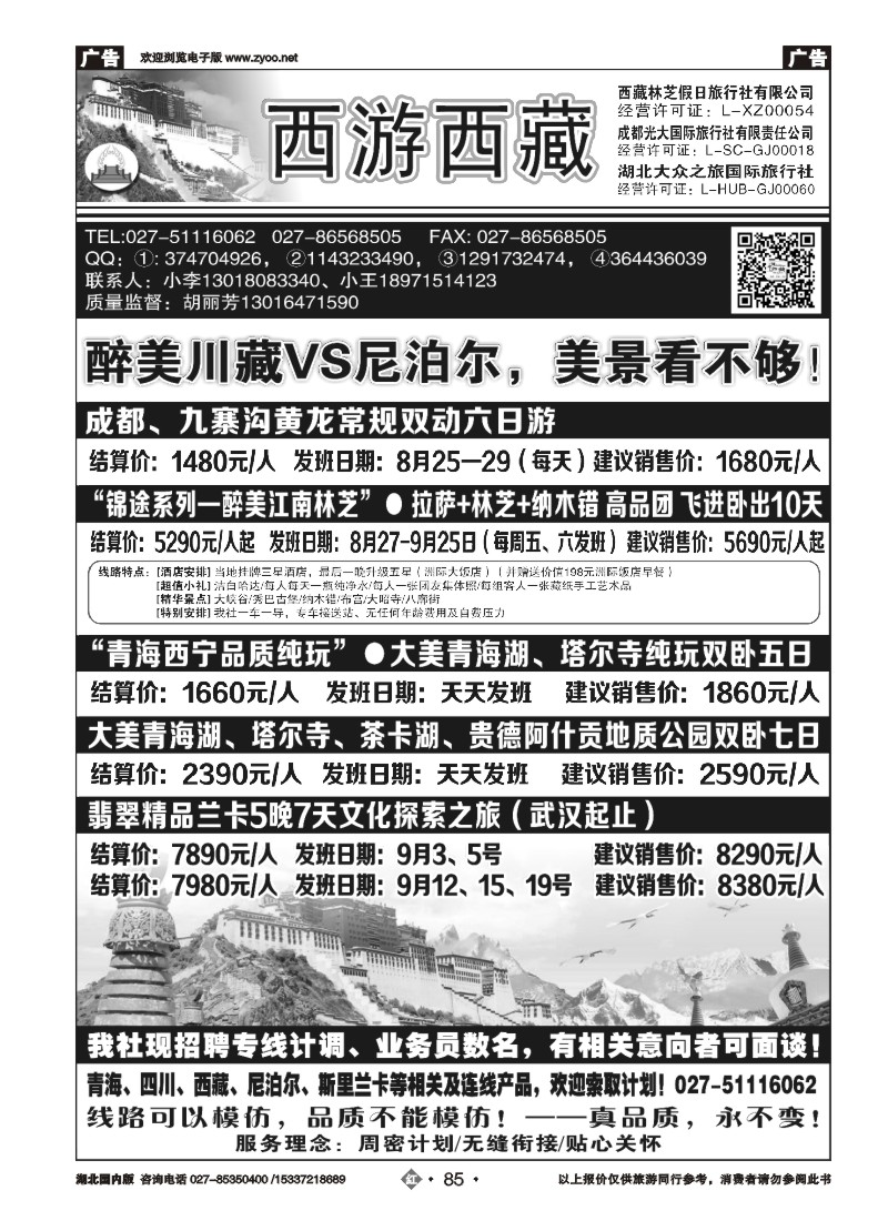 537ZHN085西游西藏-西藏林芝假日旅行社