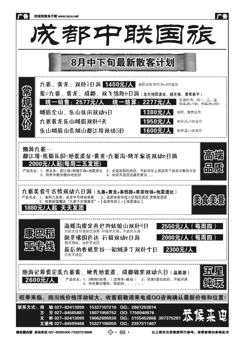 537ZHN088成都中联国际旅行社