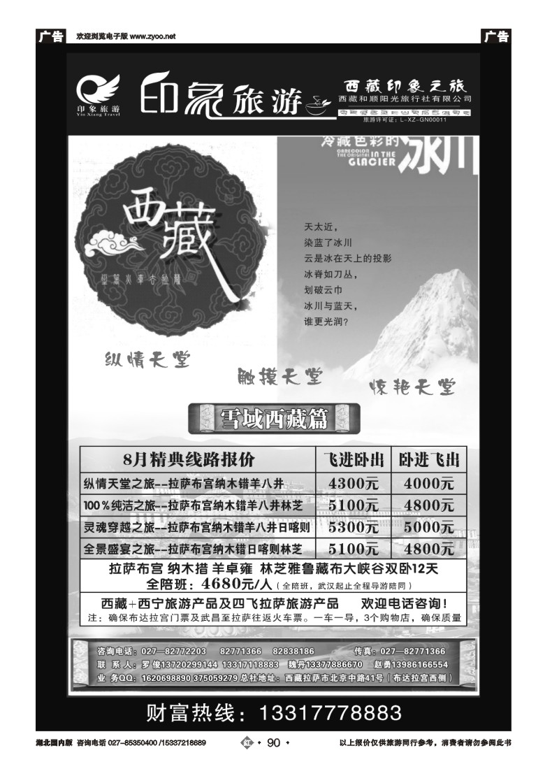 537ZHN090印象旅游--西藏印象之旅