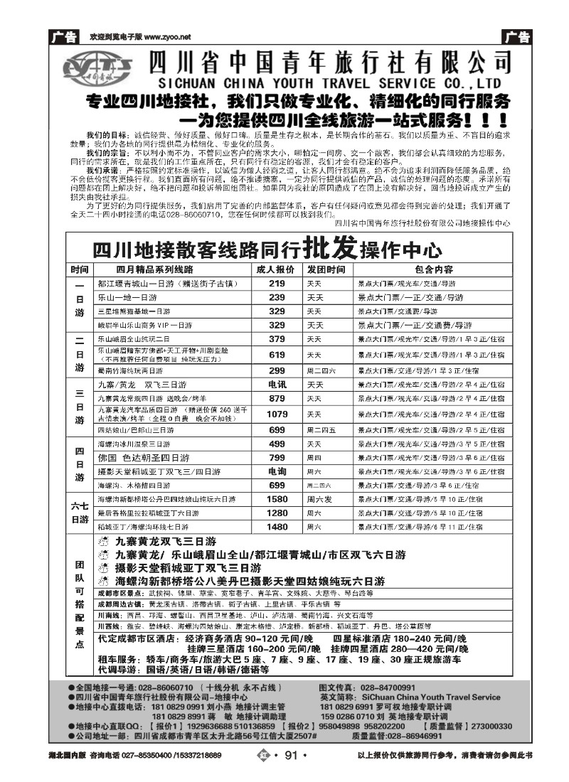 537ZHN091四川省中国青年旅行社-专业品质地接