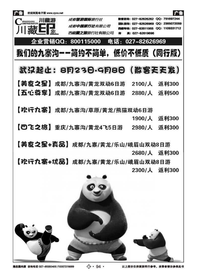 537ZHN094川藏印象-成都智游国际旅行社