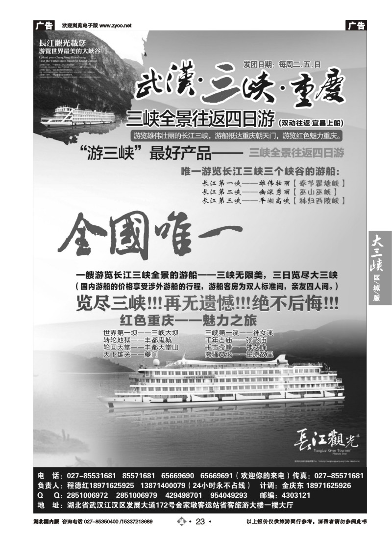 537ZLN023重庆江洲旅行社--长江观光系列游轮