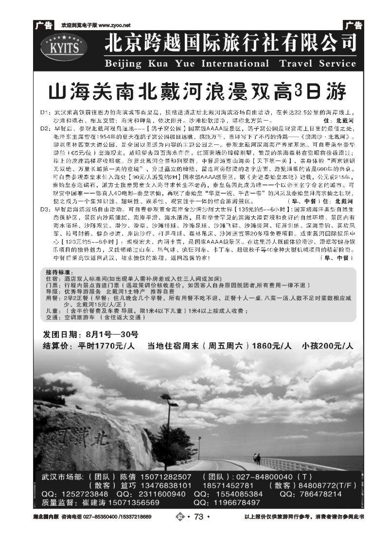 537ZHN073北京跨越国际旅行社（二）