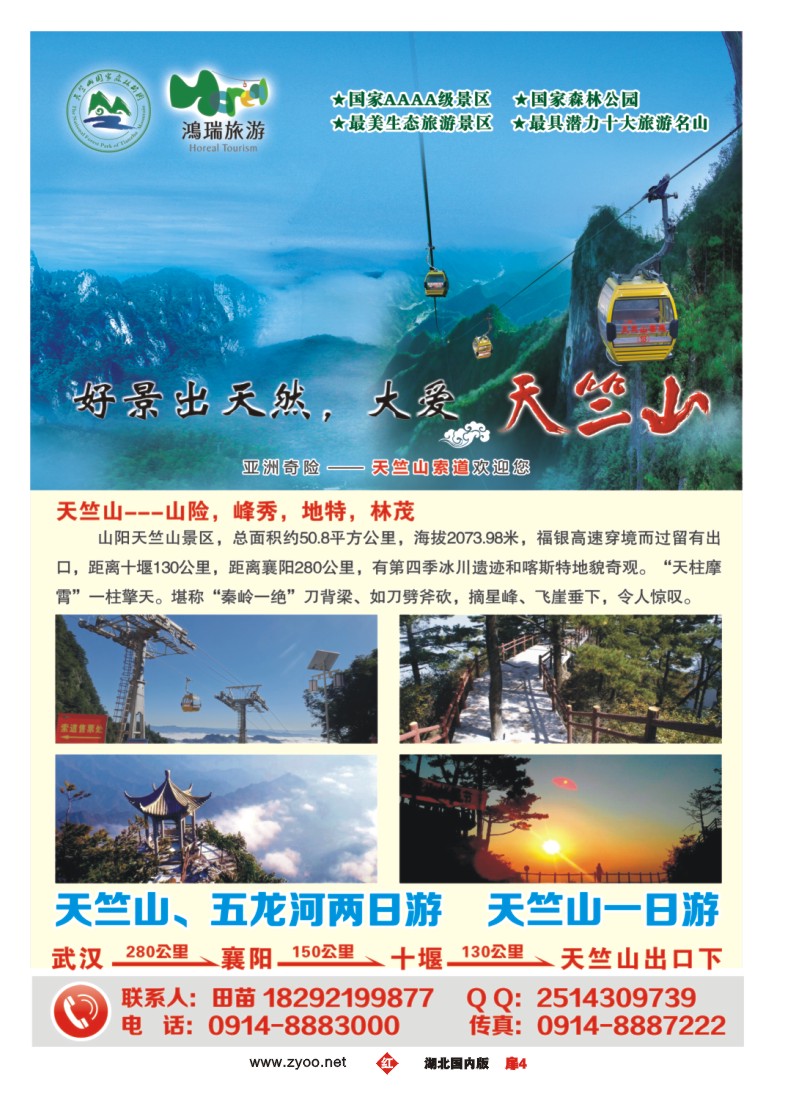537ZHC004好景出天然  大爱天竺山