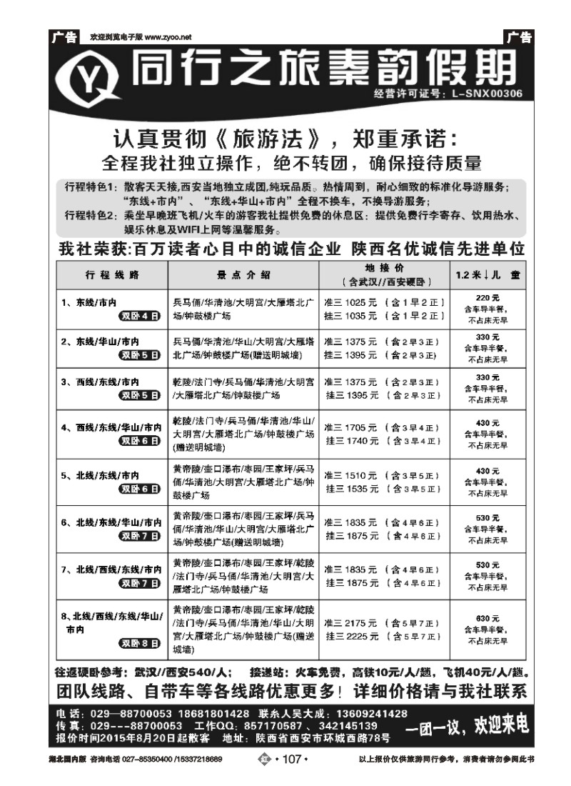 537ZHN107秦韵假期--西安专线