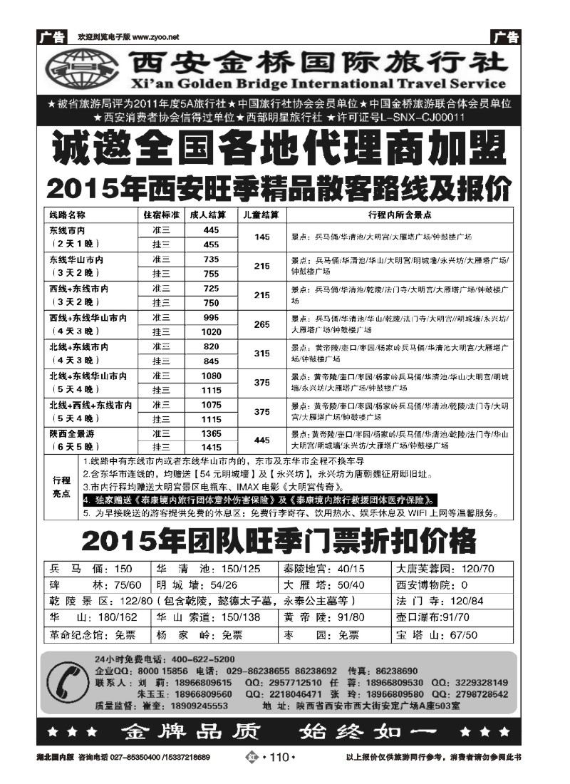 537ZHN110集散中心【一手地接】——西安金桥国旅