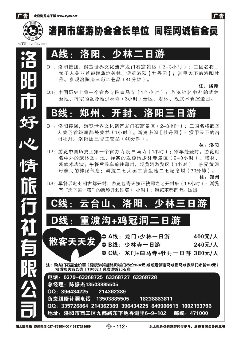 537ZHN112洛阳好心情国际旅行社
