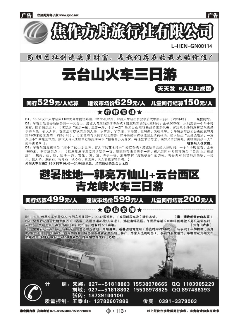 537ZHN113云台山、郑汴洛焦作方舟旅行社