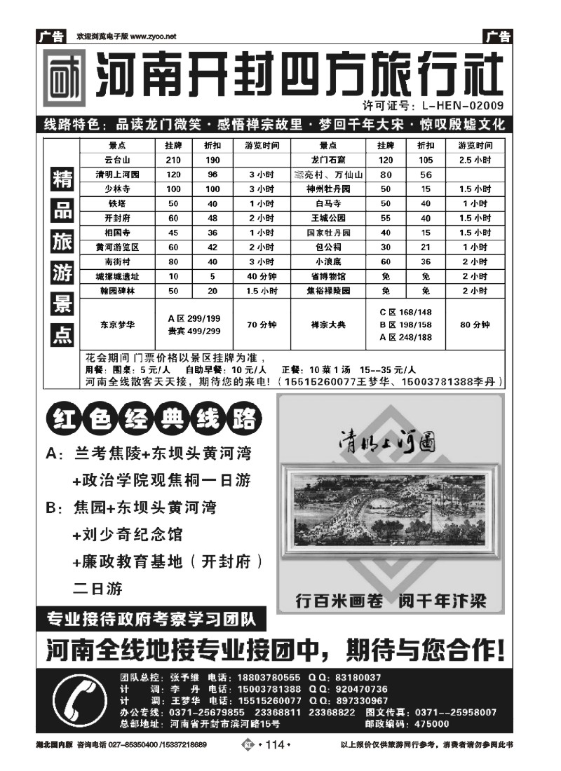 537ZHN114河南开封四方旅行社--洛阳．开封．少林寺．云台山全线专业地接