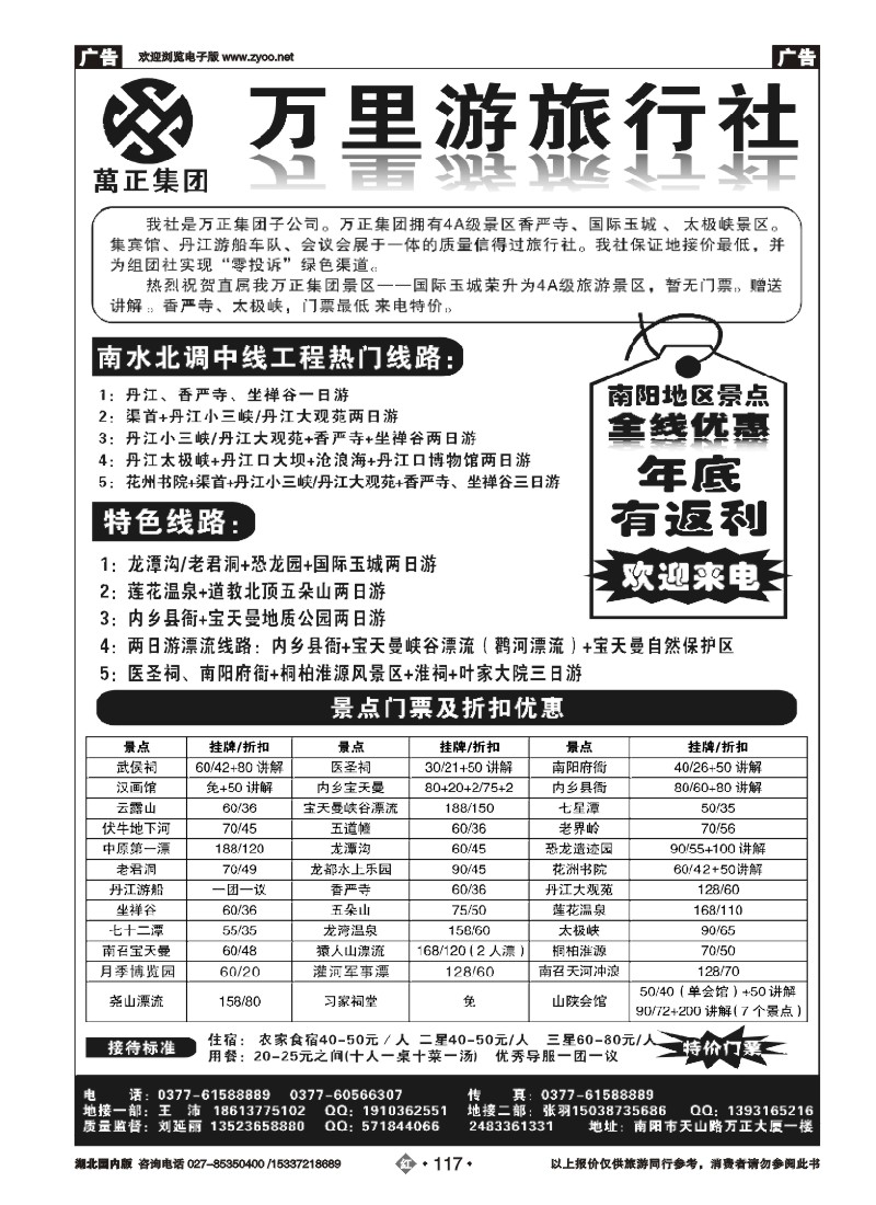 537ZHN117南阳万里游旅行社国际玉城、香严寺、太极峡专线
