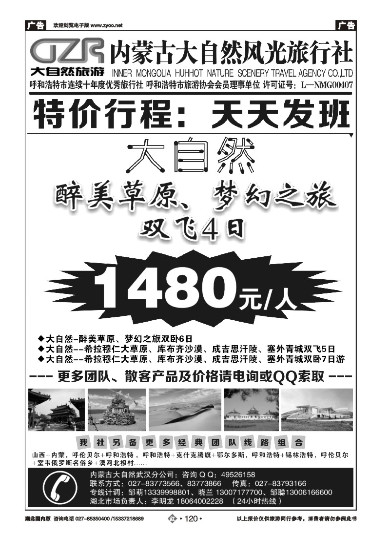537ZHN120内蒙大自然武汉分公司
