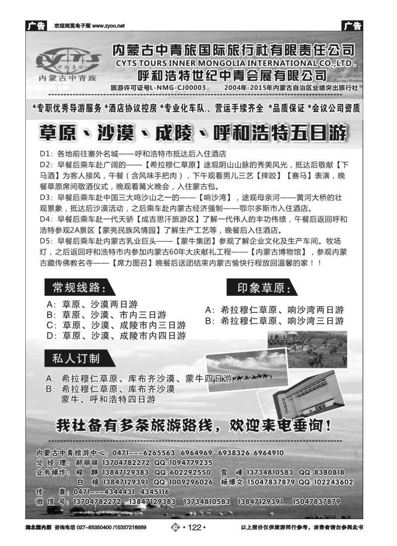537ZHN122内蒙古中青旅国际旅行社-旅游中心