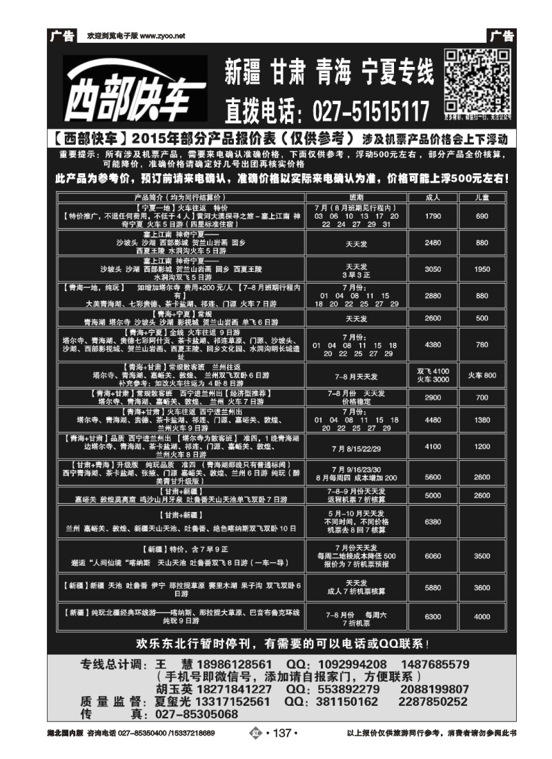 537ZHN137西部快车（玺诚假期）---兰州行天下国际旅行社有限公司