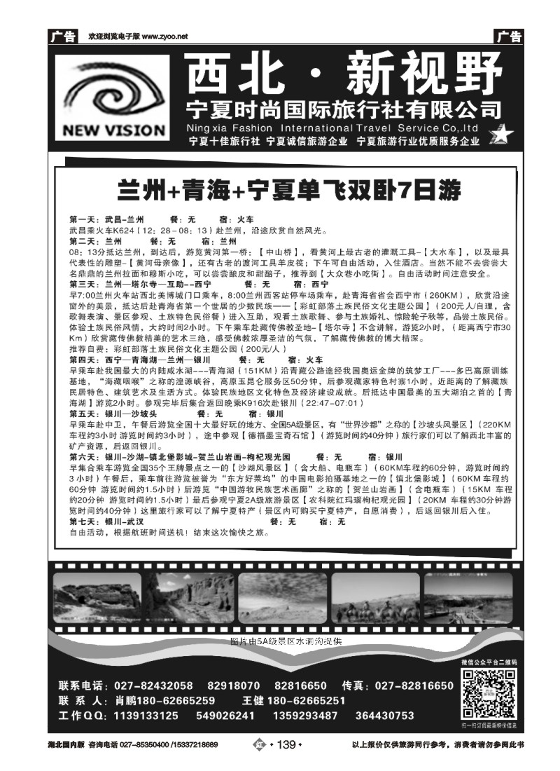 537ZHN139西北新视野-宁夏时尚国际旅行社（二）