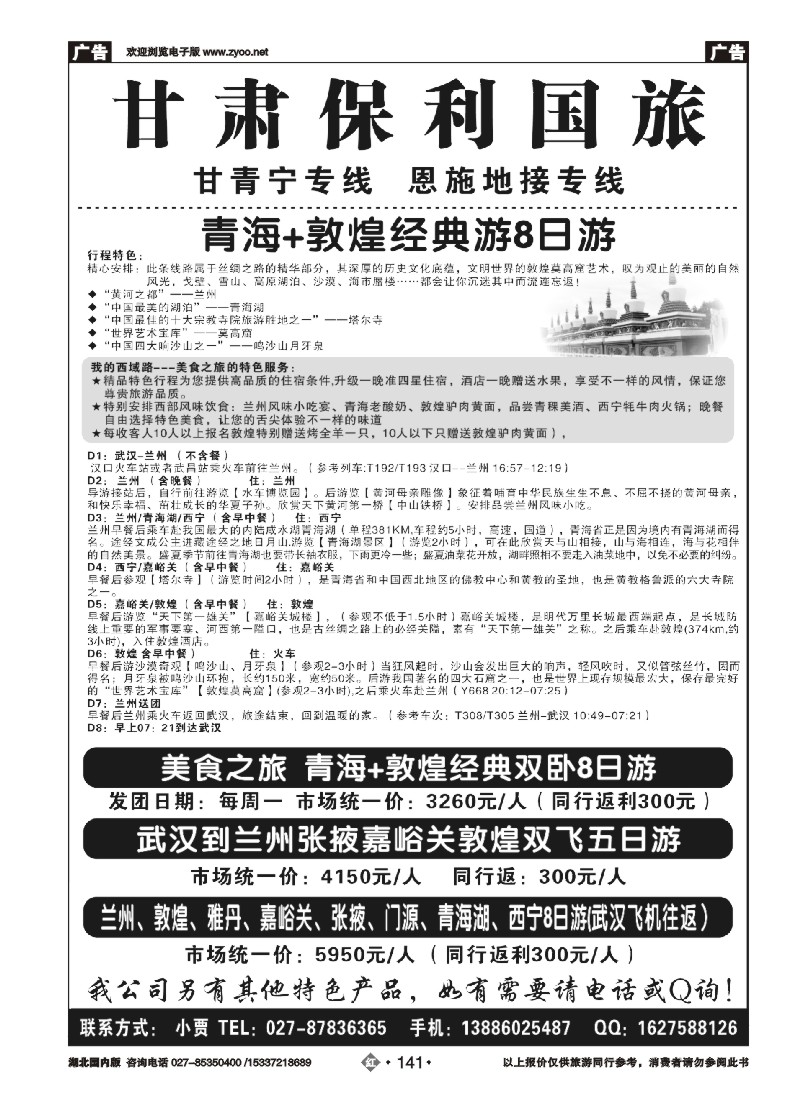 537ZHN141甘肃保利国旅
