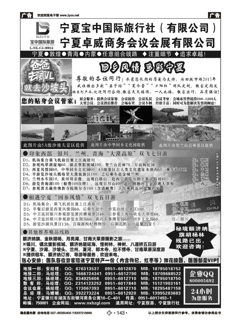 537ZHN143◆◆◆宁夏宝中国际旅行社●甘青宁地接会议