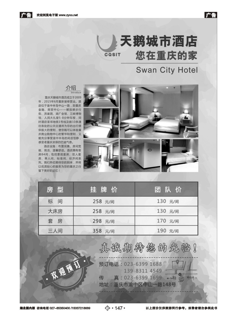 537ZHN147天鹅城市酒店-您在重庆的家