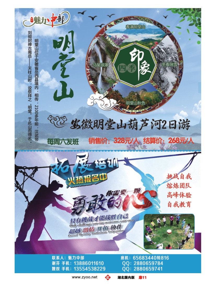 537ZHC011魅力中部