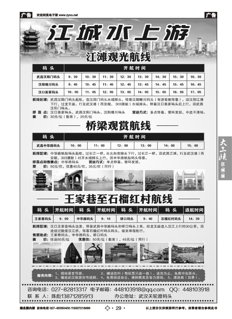 537ZLN029长江游览观光航线
