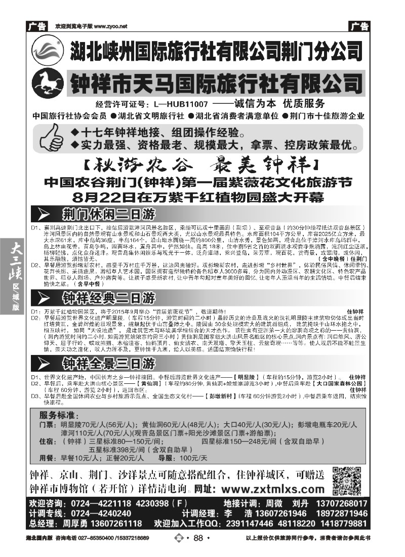537ZLN088钟祥市天马国际旅行社