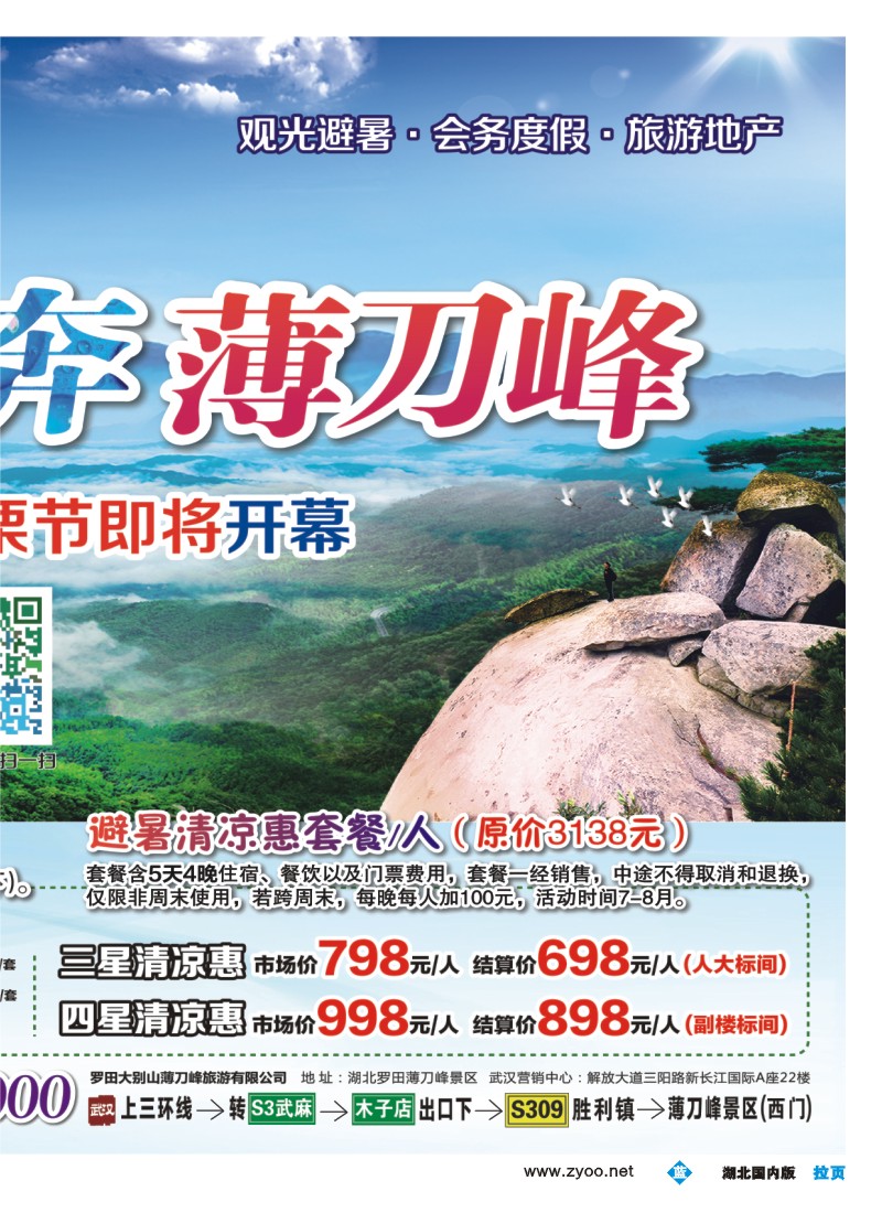 537ZLF004罗田薄刀峰风景区