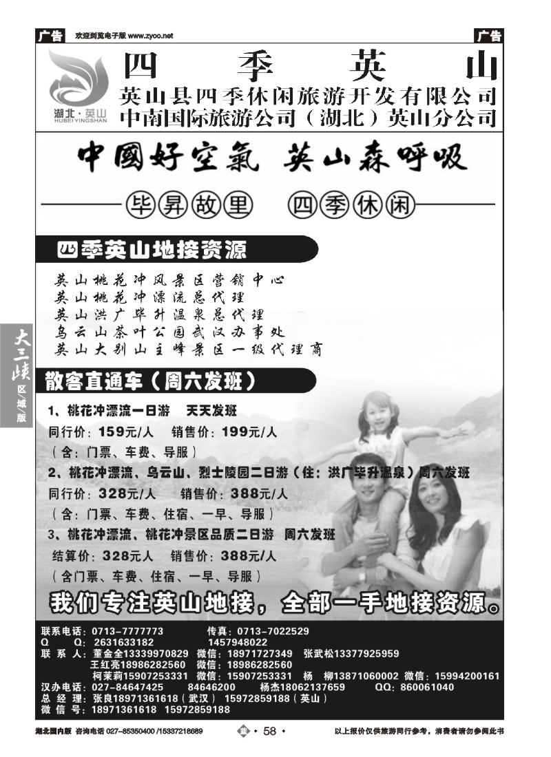 537ZLN058中南国旅英山分公司-四季英山
