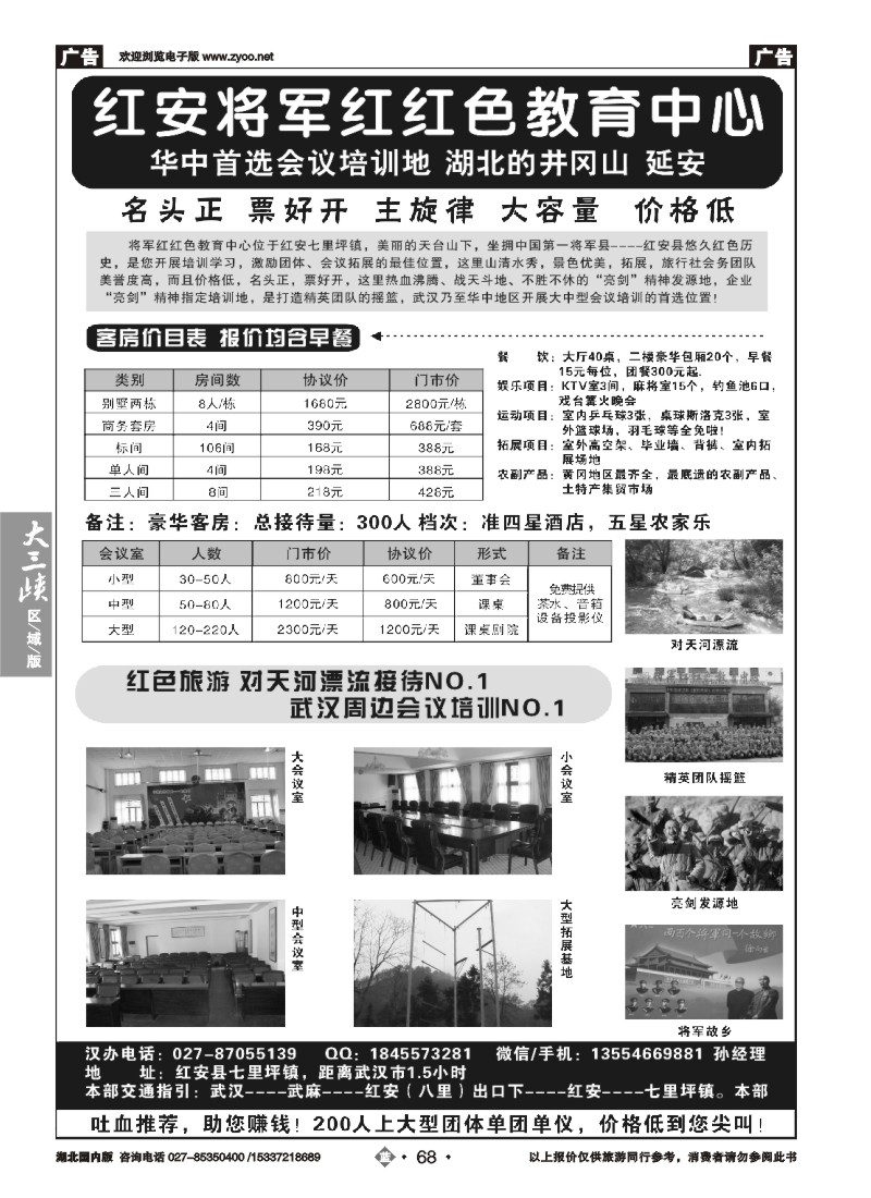 537ZLN068红安将军红红色教育中心
