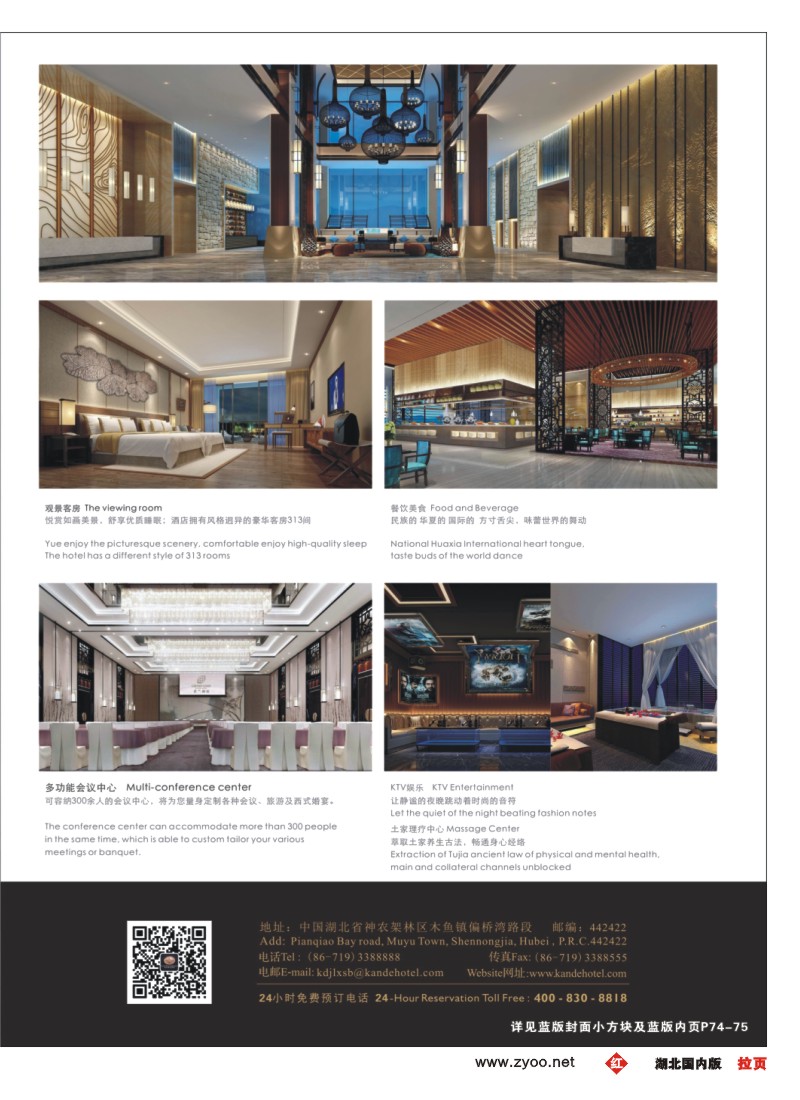 537ZHF004神农架康帝君兰酒店有限公司