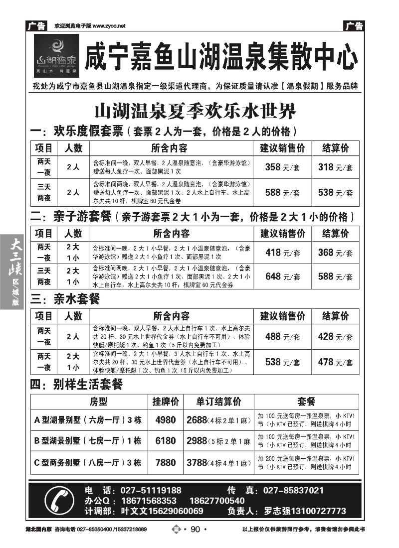 537ZLN090嘉鱼山湖温泉集散中心
