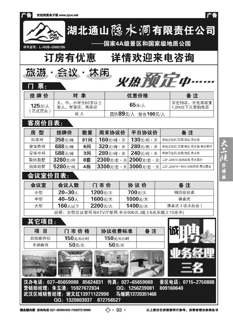 537ZLN093湖北隐水洞发展有限公司
