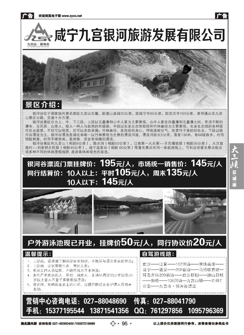 537ZLN095九宫山银河谷漂流景区