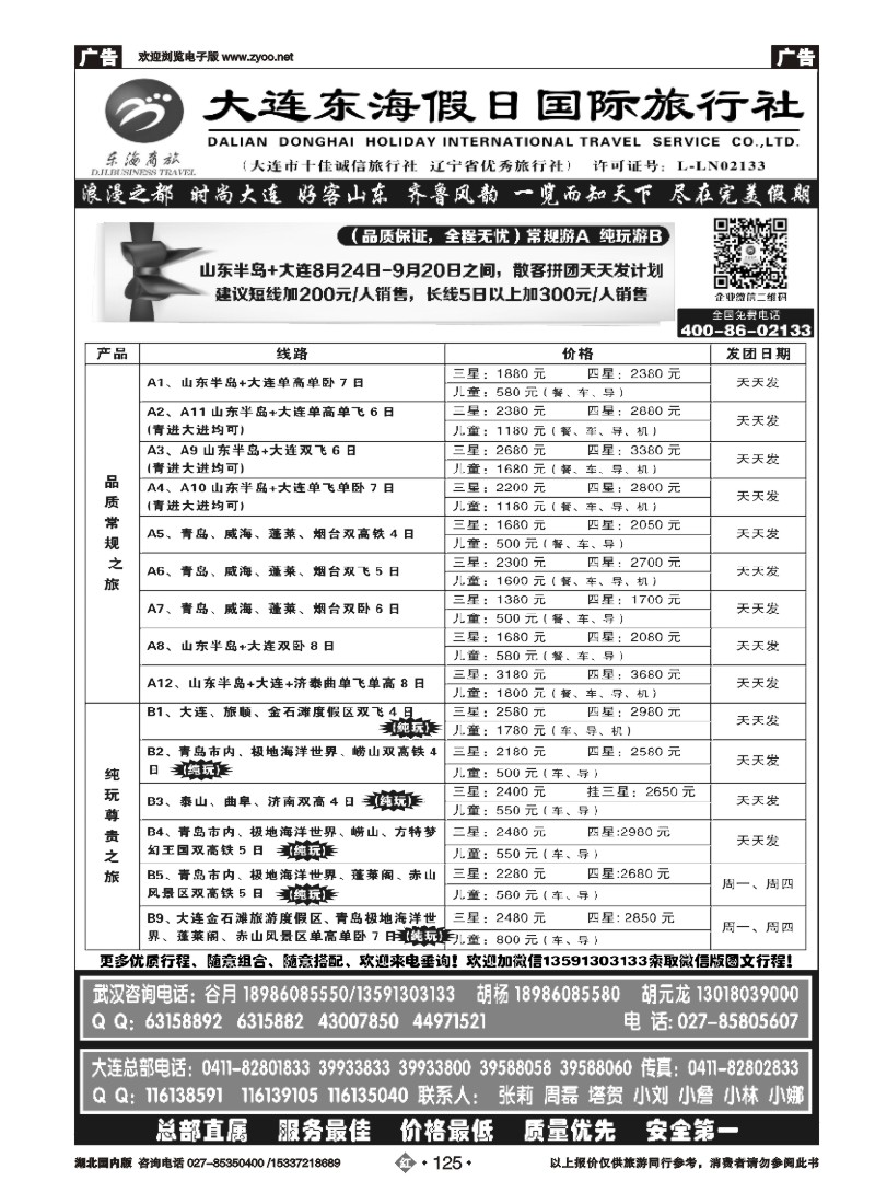 537ZHN125大连东海假日国际旅行社—青大专线谷月（一）