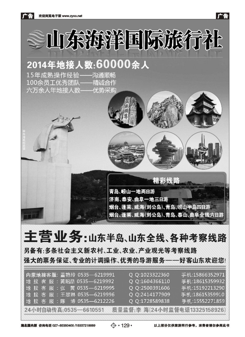 537ZHN129山东海洋国际旅行社