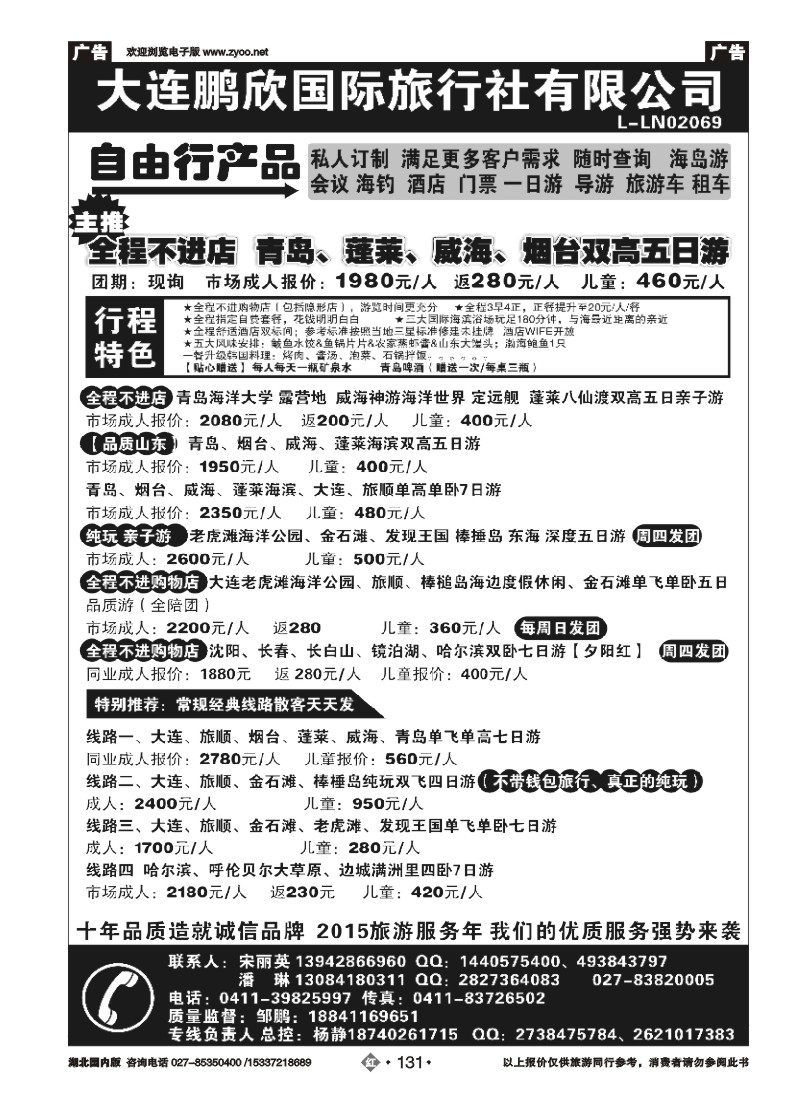 537ZHN131大连鹏欣国际旅行社有限公司