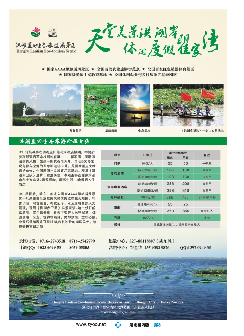 537ZLC008洪湖蓝田生态旅游风景区
