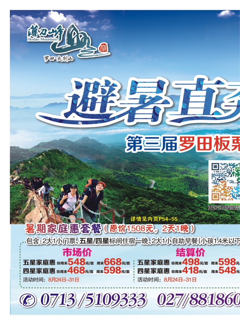 537ZLF003罗田薄刀峰风景区