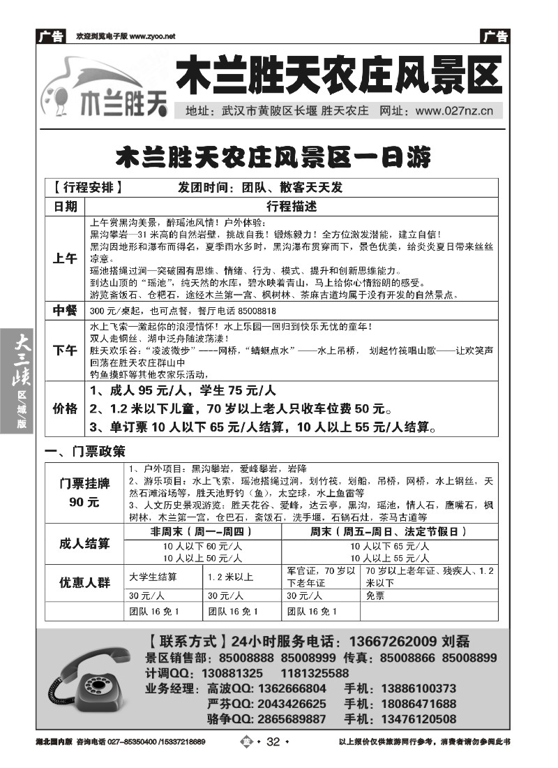 537ZLN032木兰胜天农庄风景区