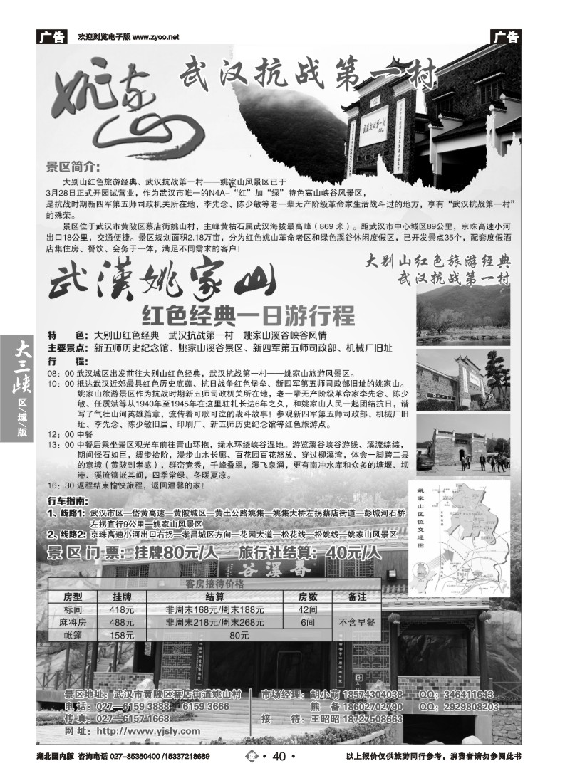 537ZLN040武汉姚家山旅游风景区