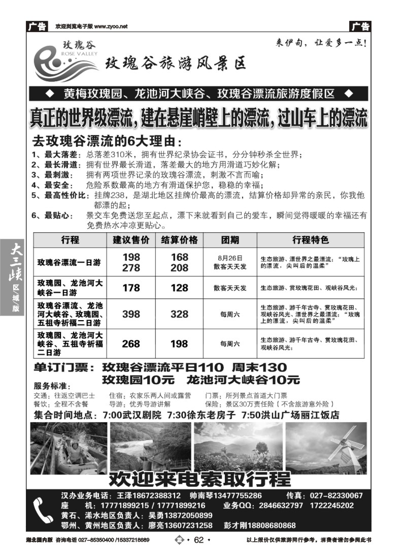 537ZLN062黄梅玫瑰谷旅游度假区