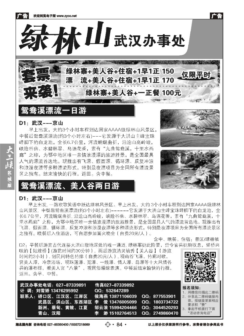537ZLN084鸳鸯溪漂流景区