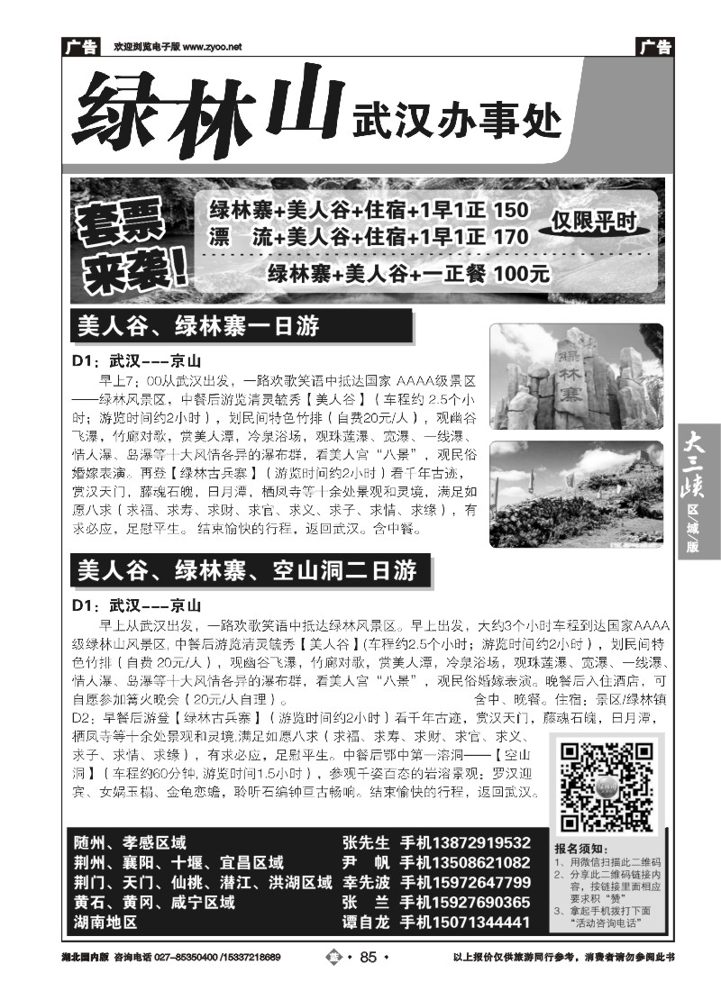 537ZLN085鸳鸯溪漂流景区